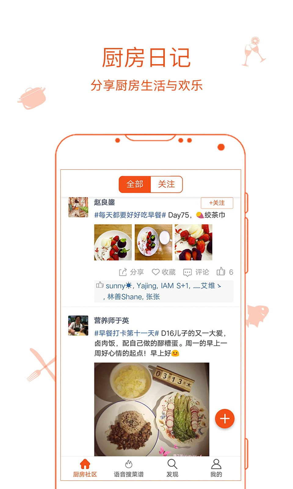 厨房日记最新版