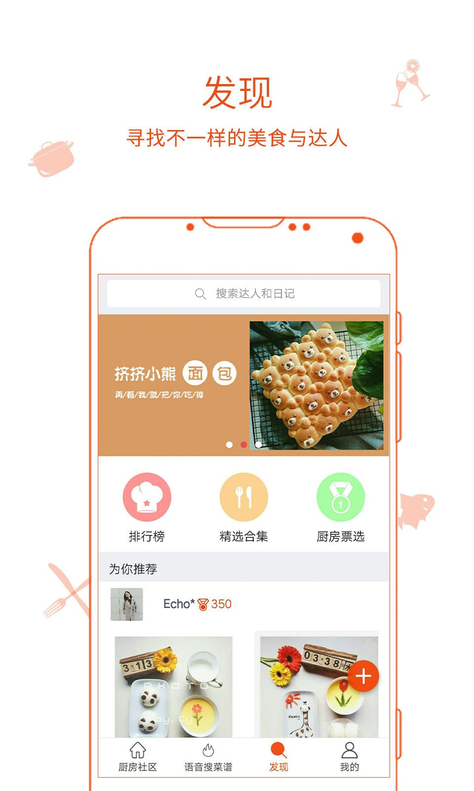 厨房日记最新版