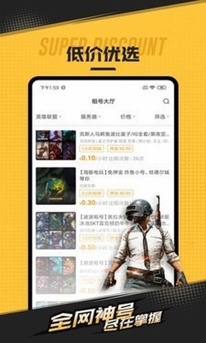 天美租号app下载