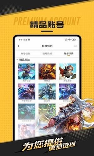 天美租号app下载