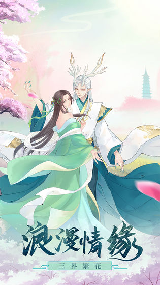 长生仙劫