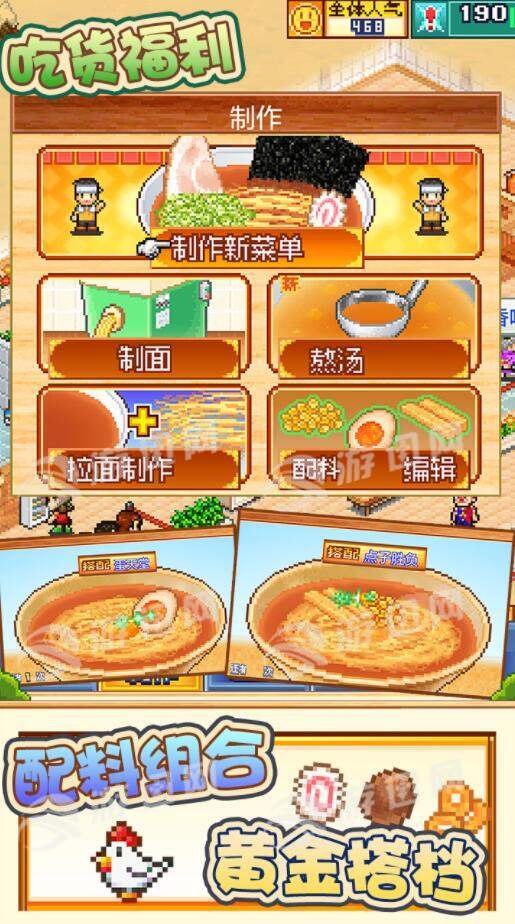 开罗拉面店2021最新版