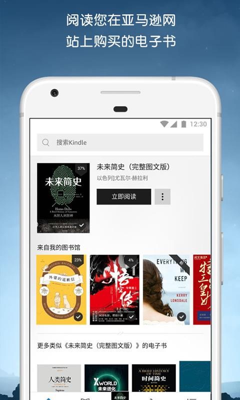 Kindle阅读最新版