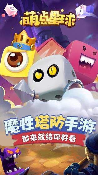 萌点星球骰子