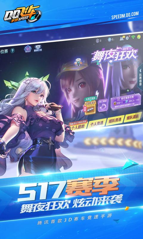QQ飞车2021最新版