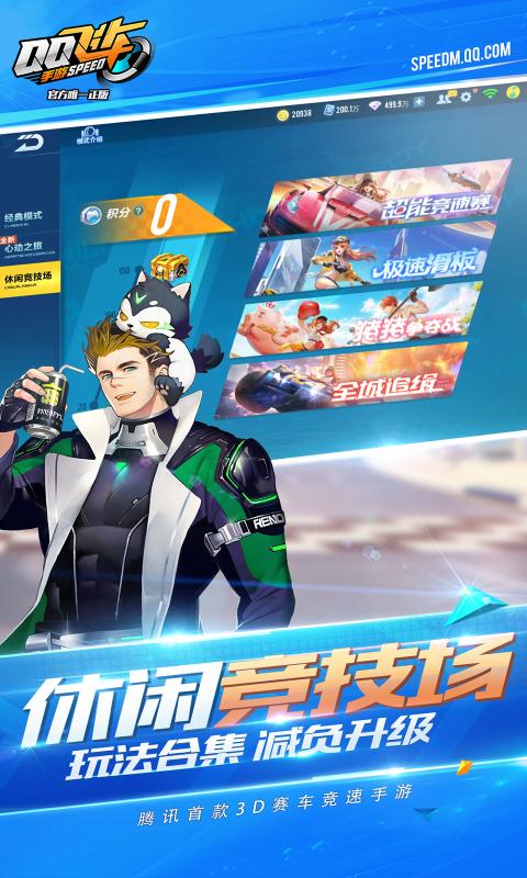 QQ飞车2021最新版