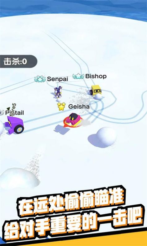 雪地大乱斗