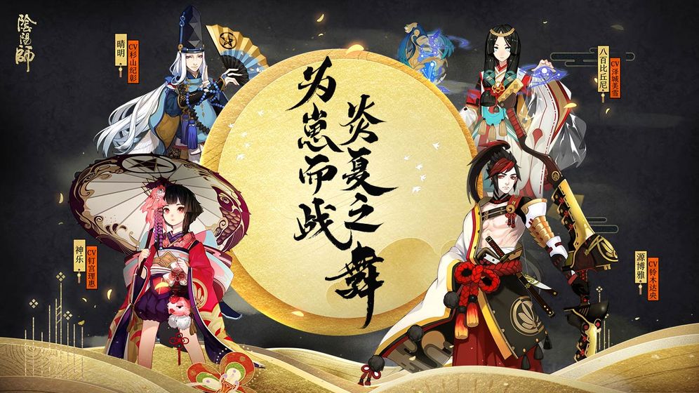 阴阳师新引擎