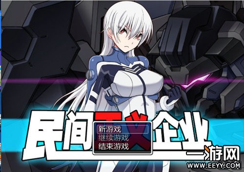 民间正义会社2手机版