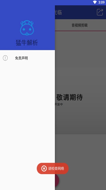 猛牛解析最新版