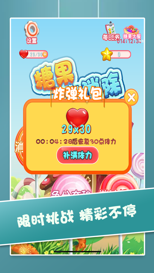 糖果大消除