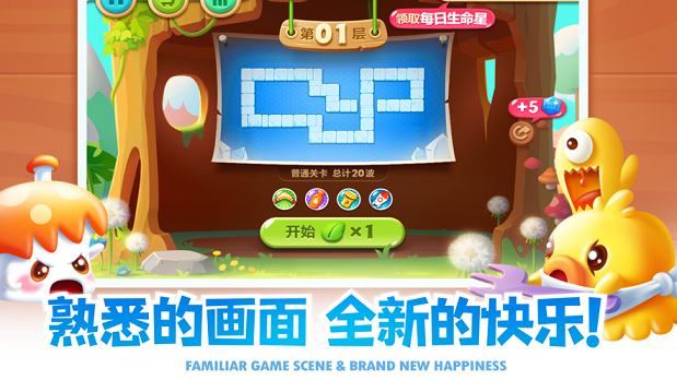 保卫萝卜2:新的挑战