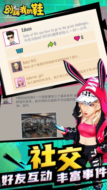 别踩我的鞋最新版