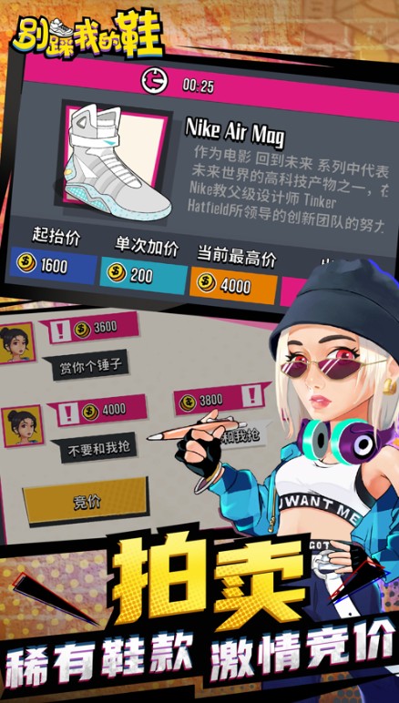 别踩我的鞋最新版