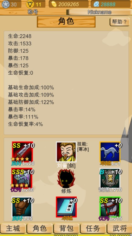 神兽三国手机版