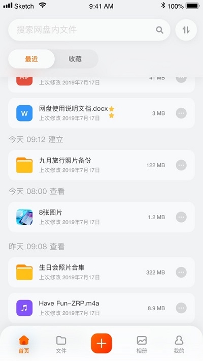 阿里云网盘官网版