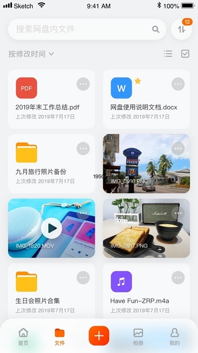 阿里云网盘官网版
