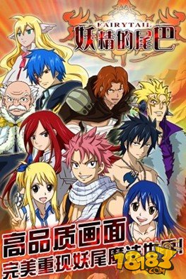 妖精的尾巴手机版