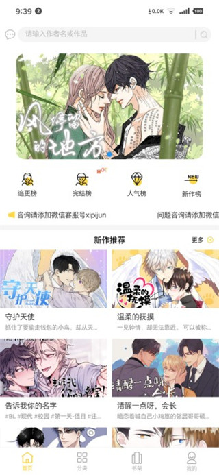 西皮漫免费版