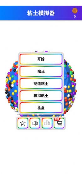 黏土模拟器最新版2021