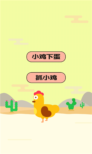 小鸡世界2