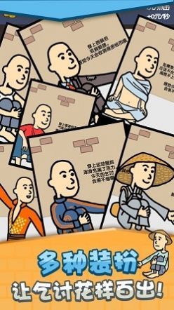 乞丐赚钱比你快中文版