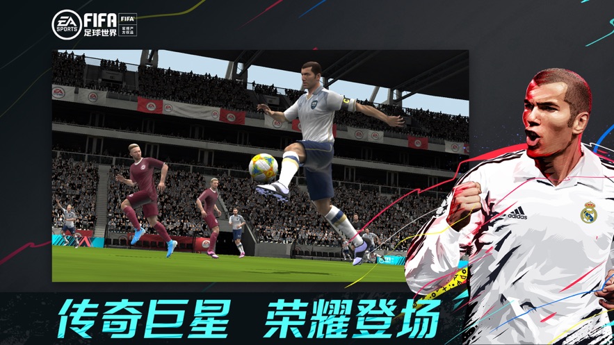 FIFA足球世界官方版