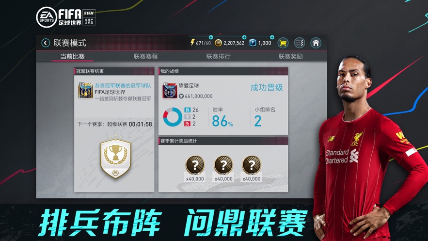 FIFA足球世界官方版