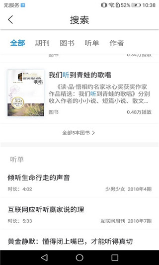 博看有声安卓版下载2021