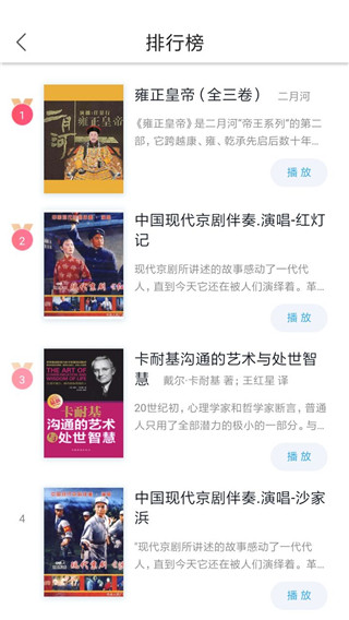 博看有声苹果版
