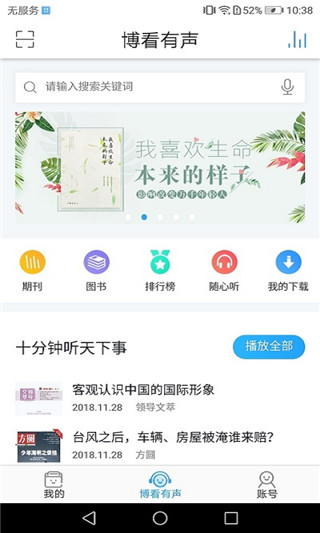 博看有声苹果版