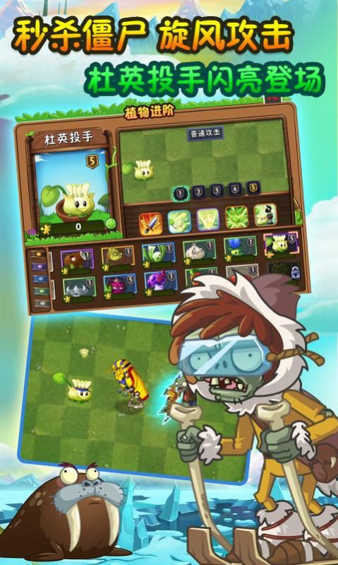 植物大战二国际版