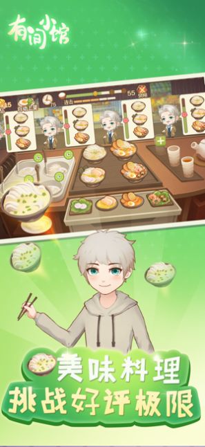 有间小馆2021最新版