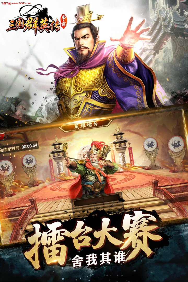三国群英传争霸最新版