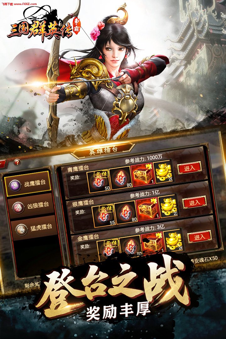 三国群英传争霸最新版