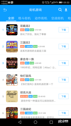 街机123游戏厅