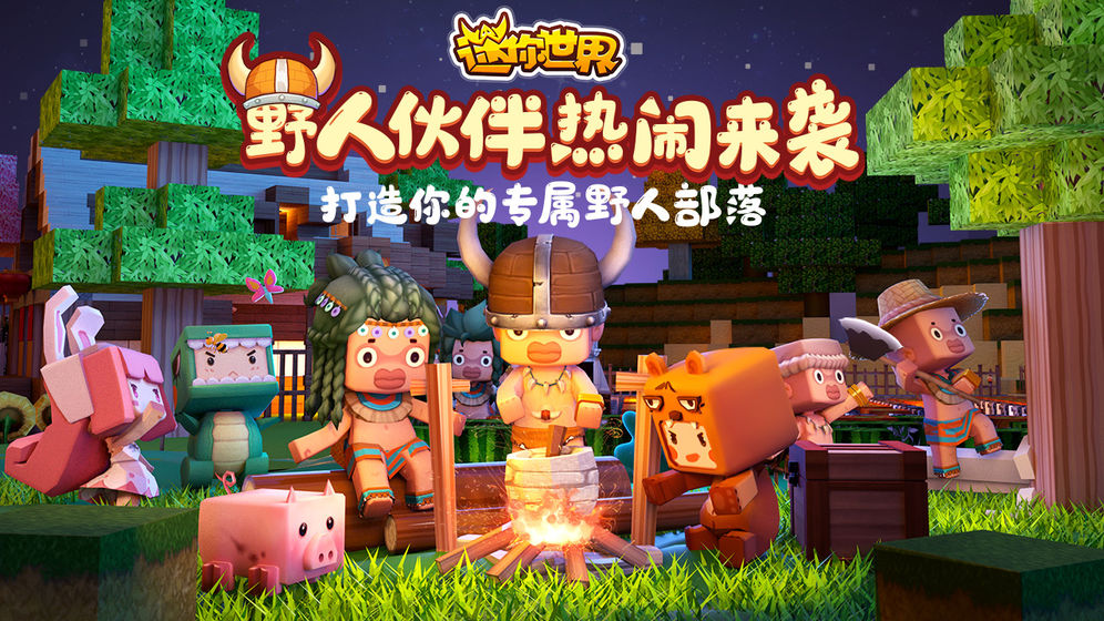 迷你世界森林之子激活码