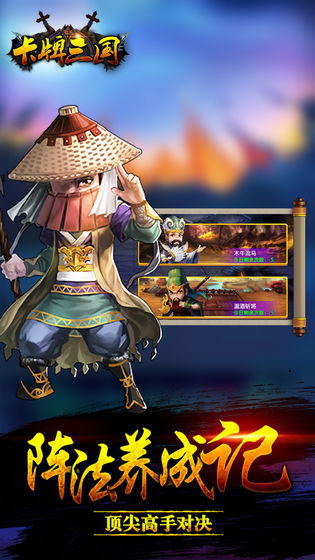 卡牌三国手机版