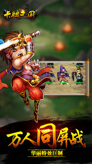 卡牌三国手机版