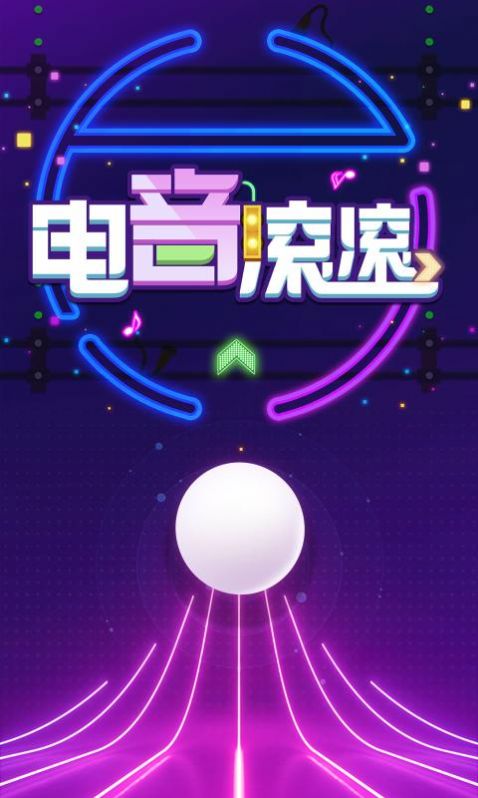 抖音电音滚滚手机版