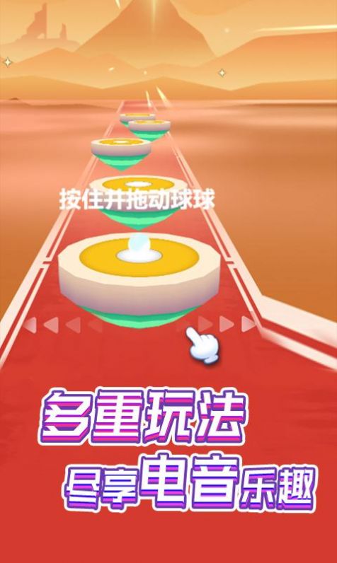 抖音电音滚滚手机版