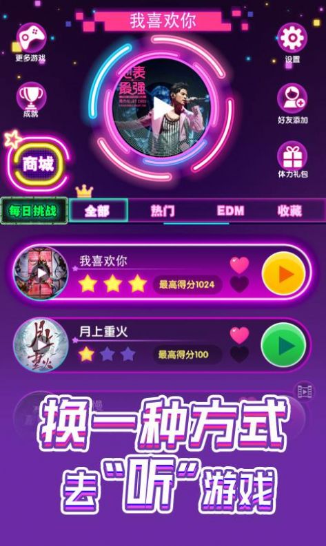 抖音电音滚滚手机版