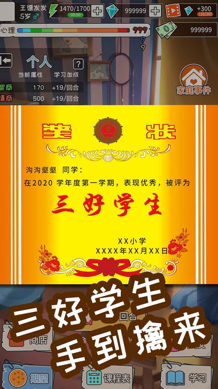 橙光男儿养成记