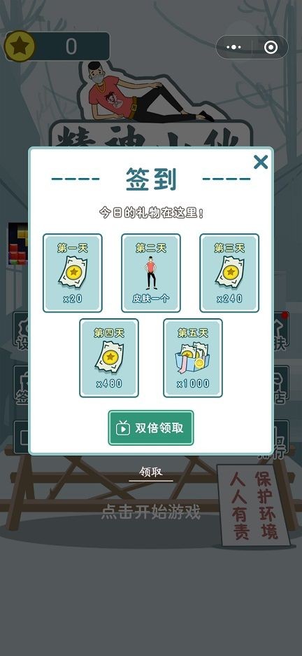 精神小伙向前冲