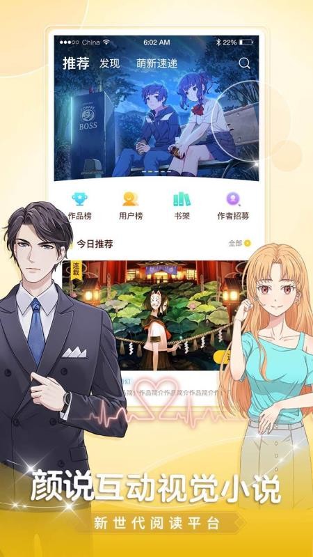 颜说互动小说苹果版