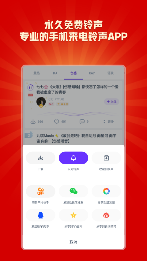 66铃声最新手机版
