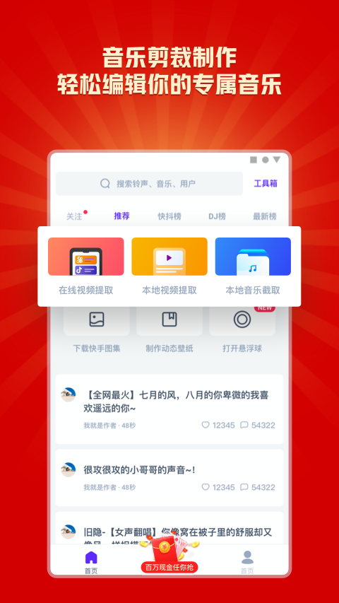 66铃声最新手机版
