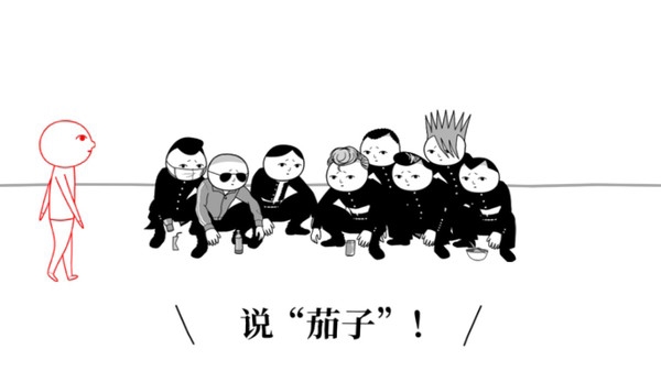 大家一起察言观色2