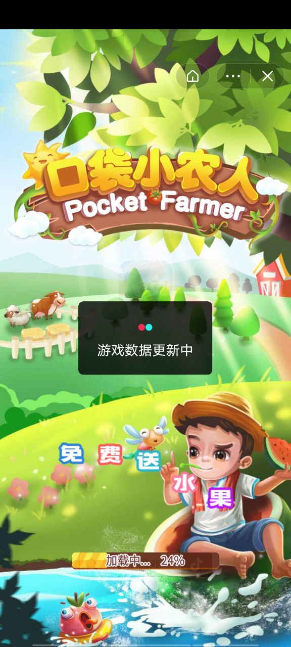 口袋小农人