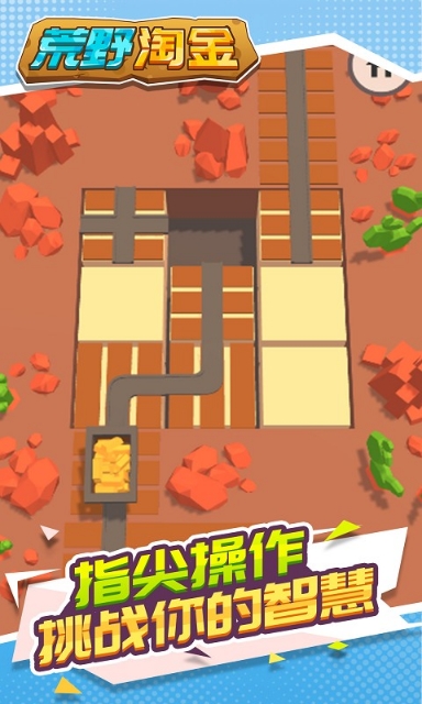荒野淘金手机版